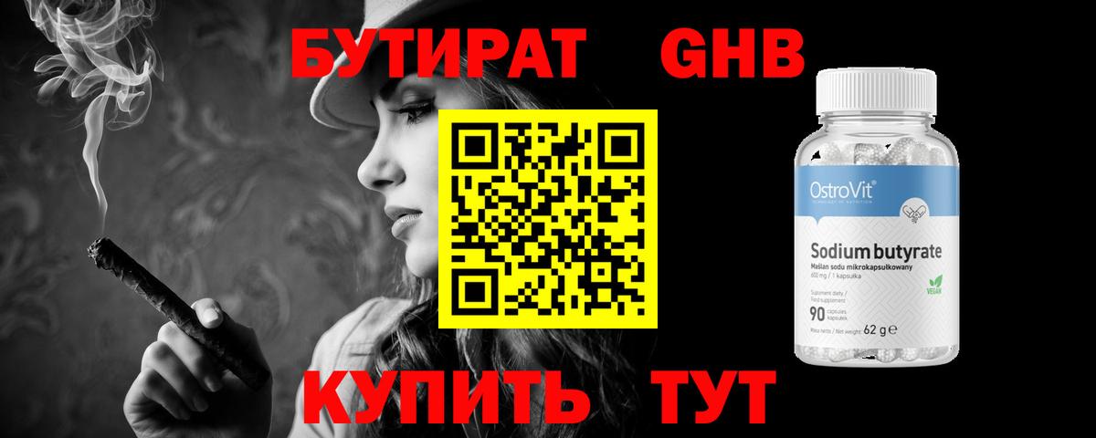 БУТИРАТ буратино Боровичи