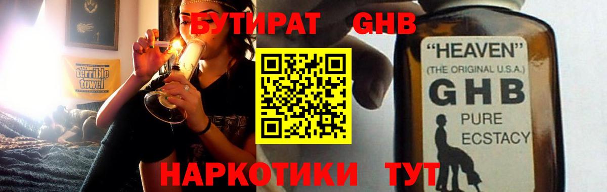 БУТИРАТ  Вход с VPN  Боровичи  БУТИРАТ жидкий экстази 