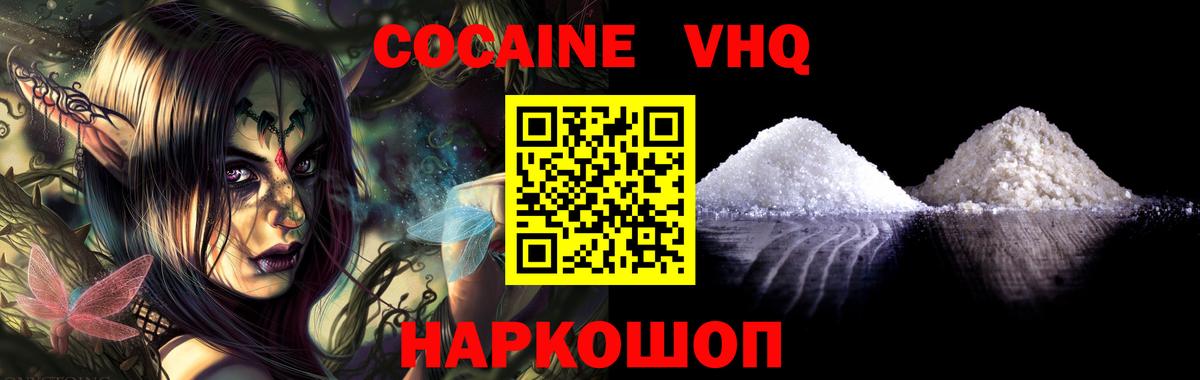 COCAIN 98%  Вход с VPN  Кокаин VHQ  Боровичи 