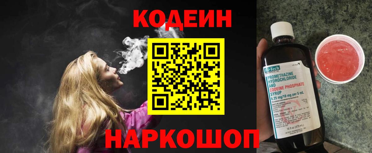 Кодеиновый сироп Lean напиток Lean (лин) Боровичи