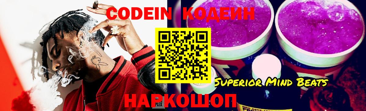 Кодеиновый сироп Lean Purple Drank  Кодеин напиток Lean (лин)  как найти закладки  Вход с VPN  Боровичи 