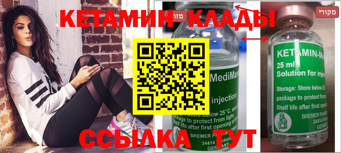 Кетамин ketamine Боровичи