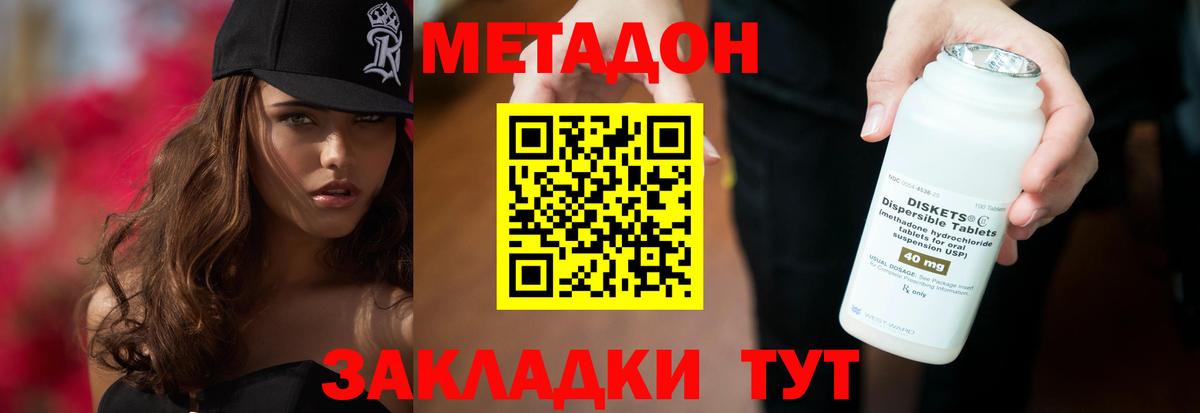 МЕТАДОН кристалл  Вход с VPN  Боровичи 