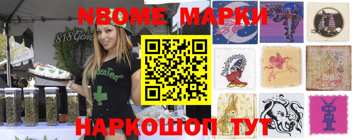 купить  цена  Вход с VPN  Боровичи  Марки NBOMe 1,8мг  Марки NBOMe 1,8мг 